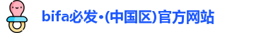 bifa必发